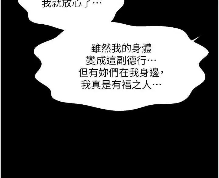 《最强家丁》第66话图139