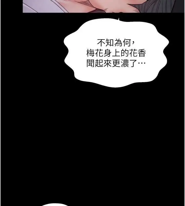 《最强家丁》第66话图141