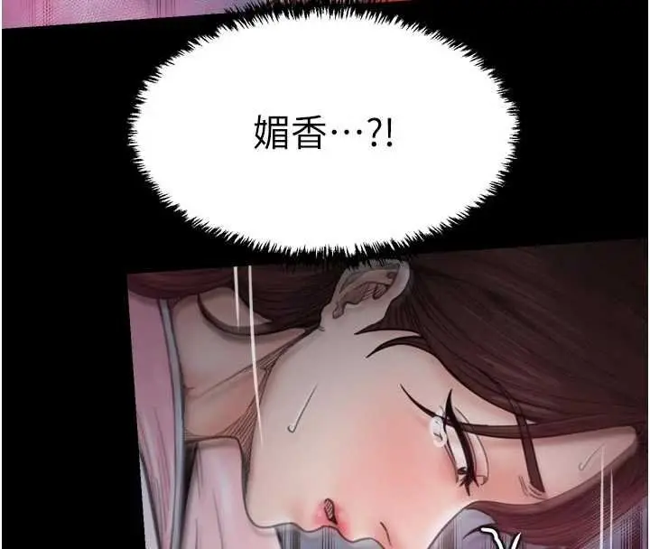 《最强家丁》第66话图143
