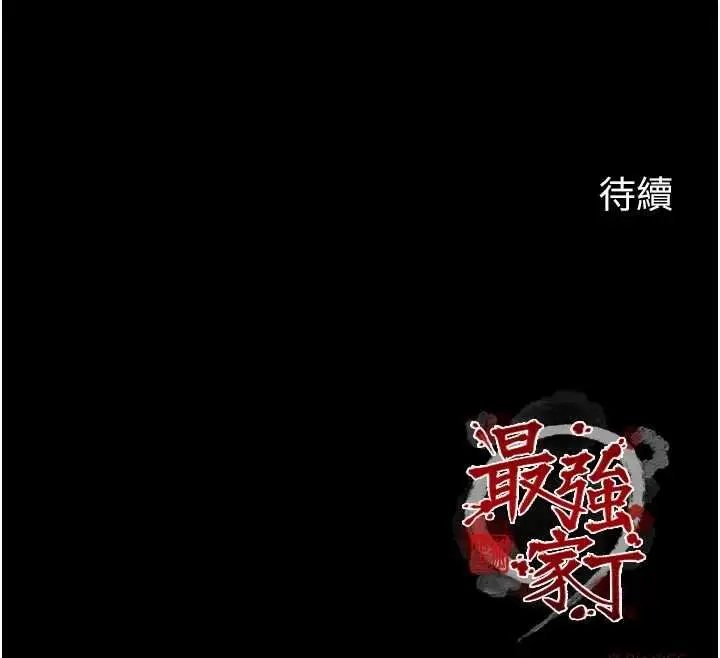 《最强家丁》第66话图166