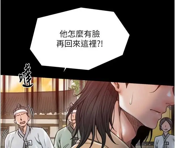 《最强家丁》第66话图20