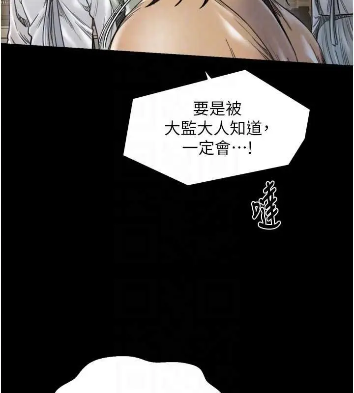 《最强家丁》第66话图21