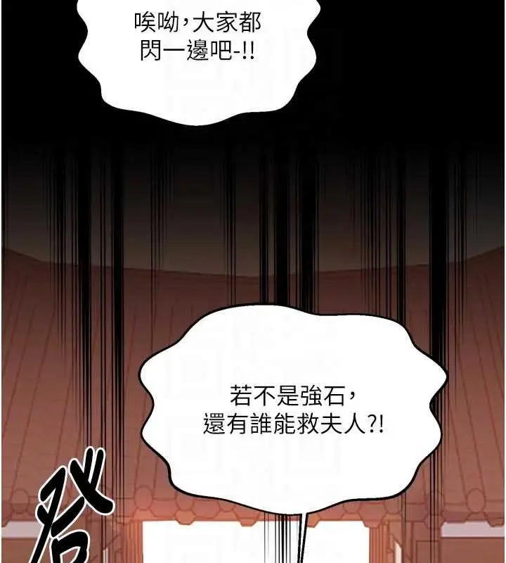 《最强家丁》第66话图22