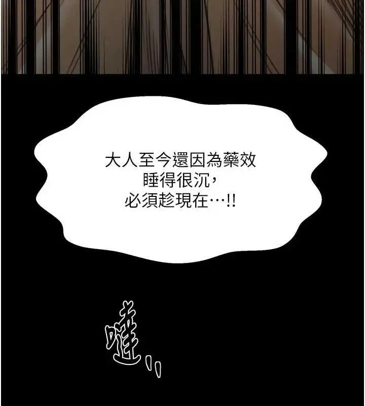 《最强家丁》第66话图26