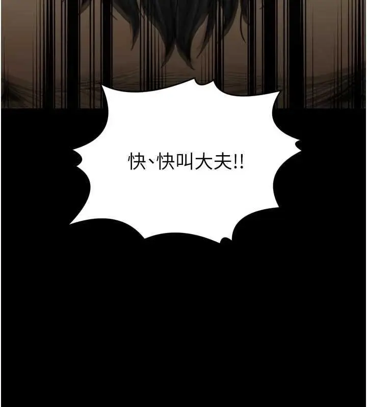《最强家丁》第66话图38