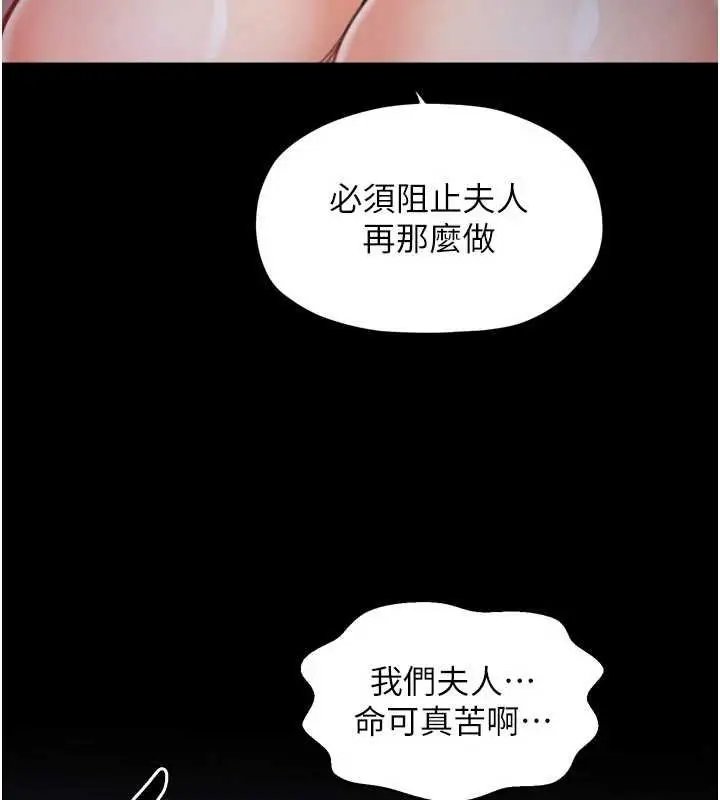 《最强家丁》第66话图44