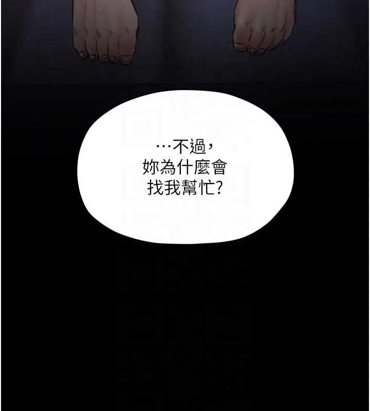 《最强家丁》第66话图48