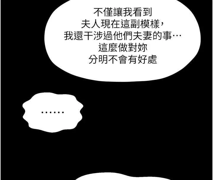 《最强家丁》第66话图50