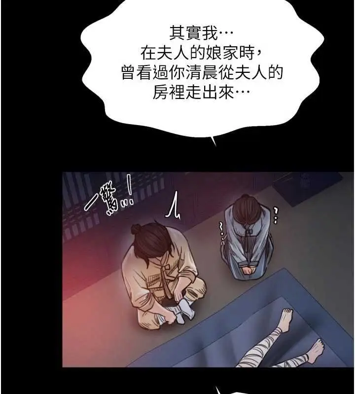 《最强家丁》第66话图51