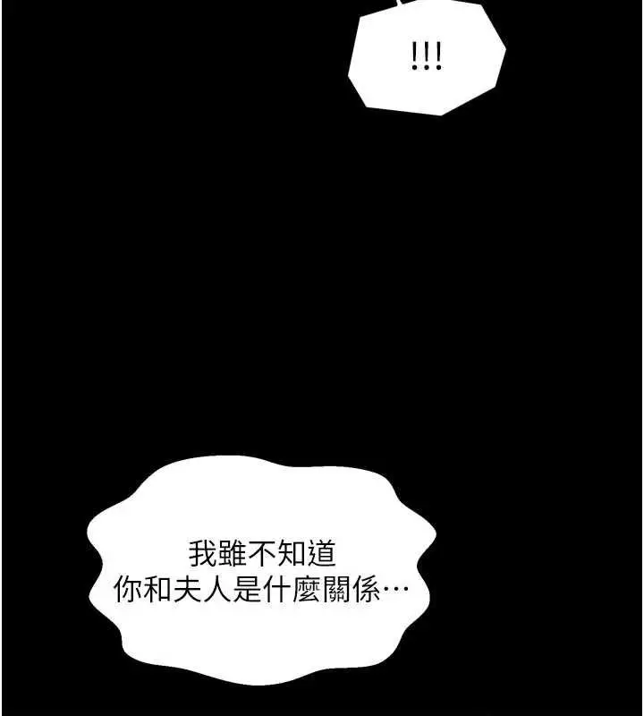 《最强家丁》第66话图52
