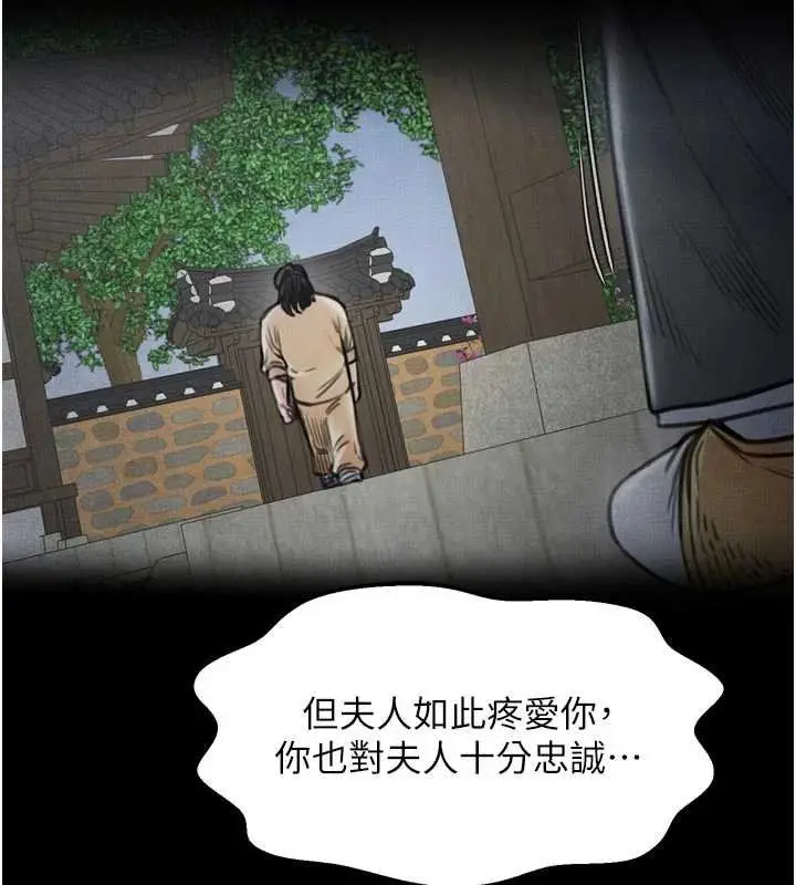 《最强家丁》第66话图53