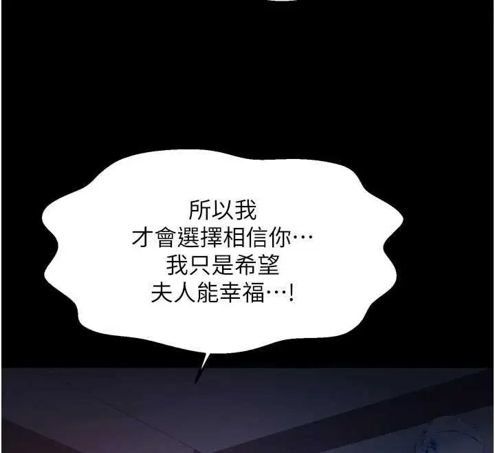 《最强家丁》第66话图54