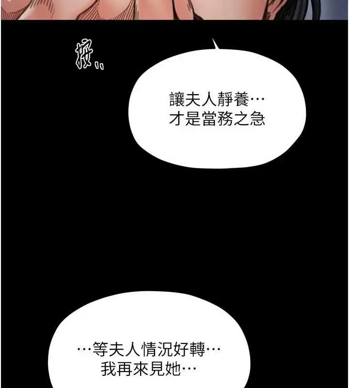 《最强家丁》第66话图57