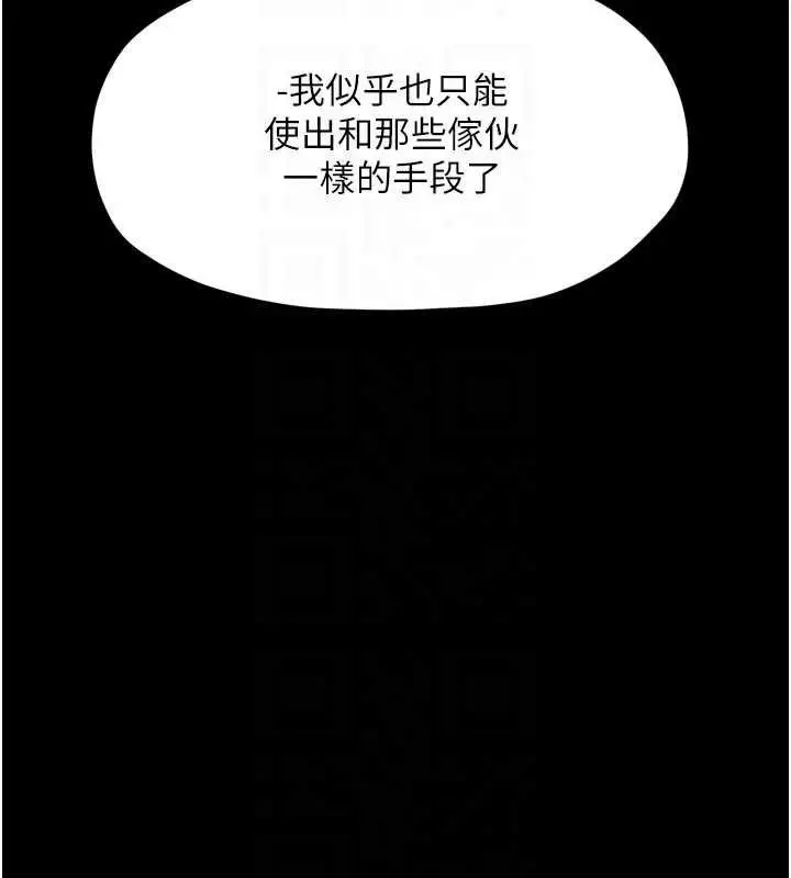 《最强家丁》第66话图61
