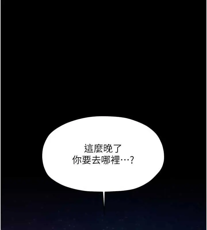 《最强家丁》第66话图69