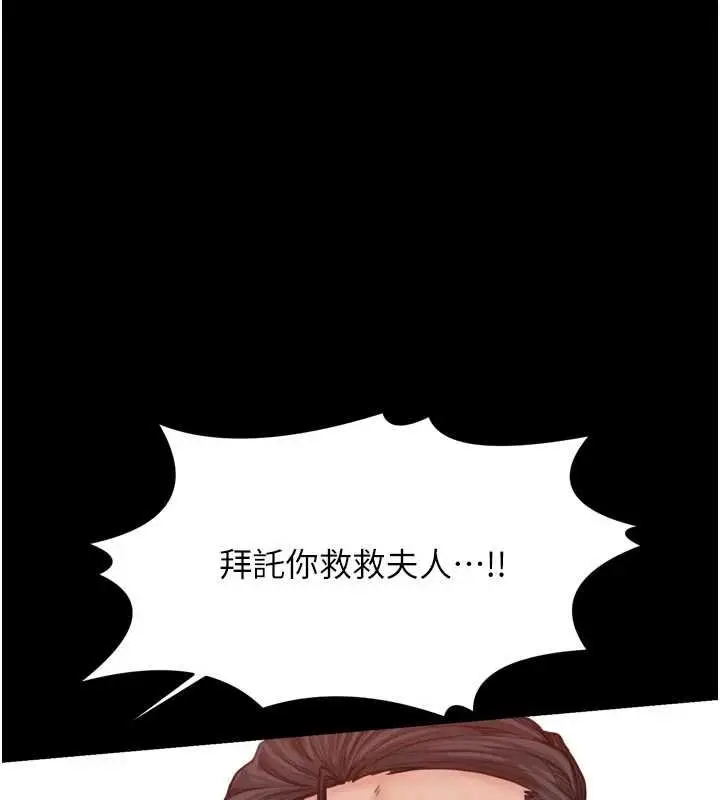 《最强家丁》第66话图7