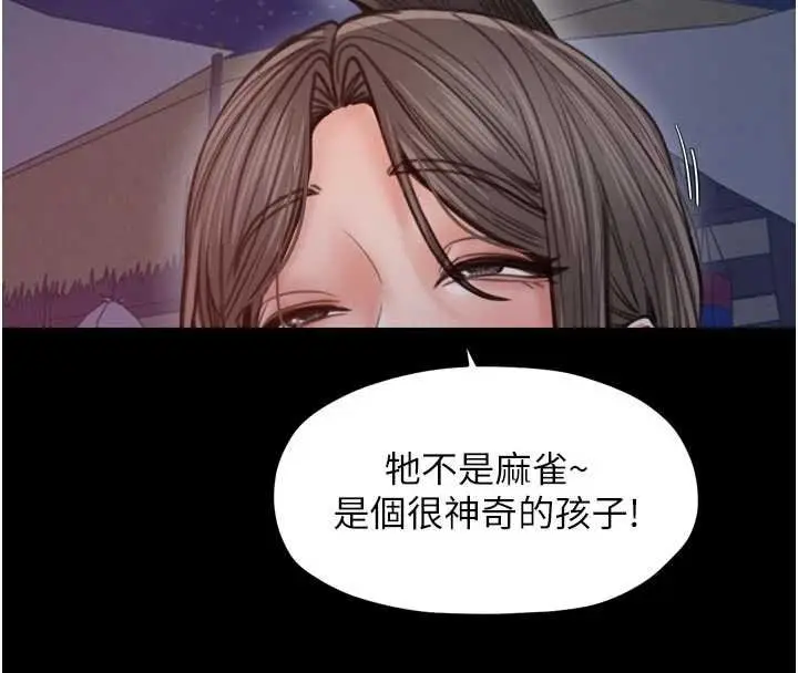 《最强家丁》第66话图74