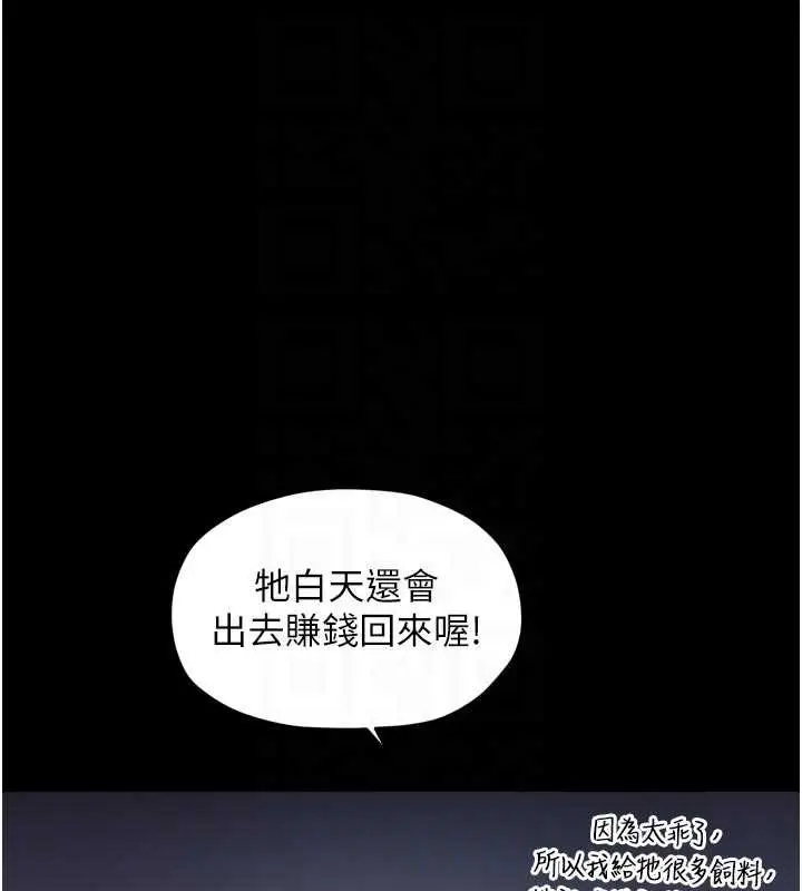 《最强家丁》第66话图75