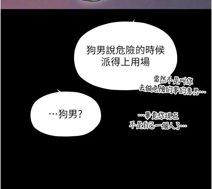 《最强家丁》第66话图78