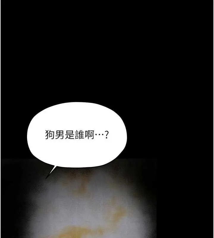 《最强家丁》第66话图79