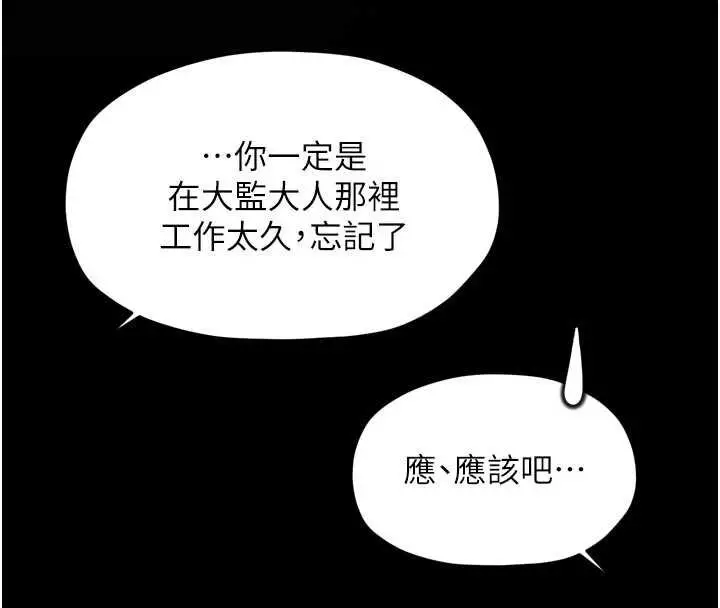 《最强家丁》第66话图82
