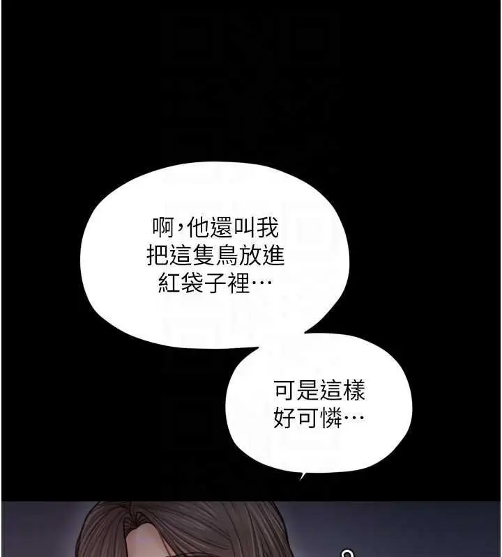 《最强家丁》第66话图83