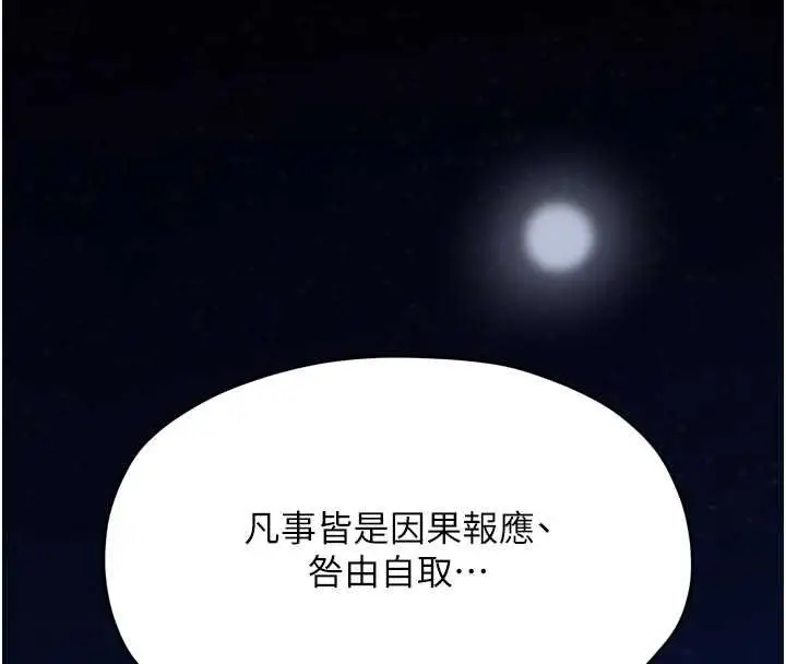 《最强家丁》第66话图86