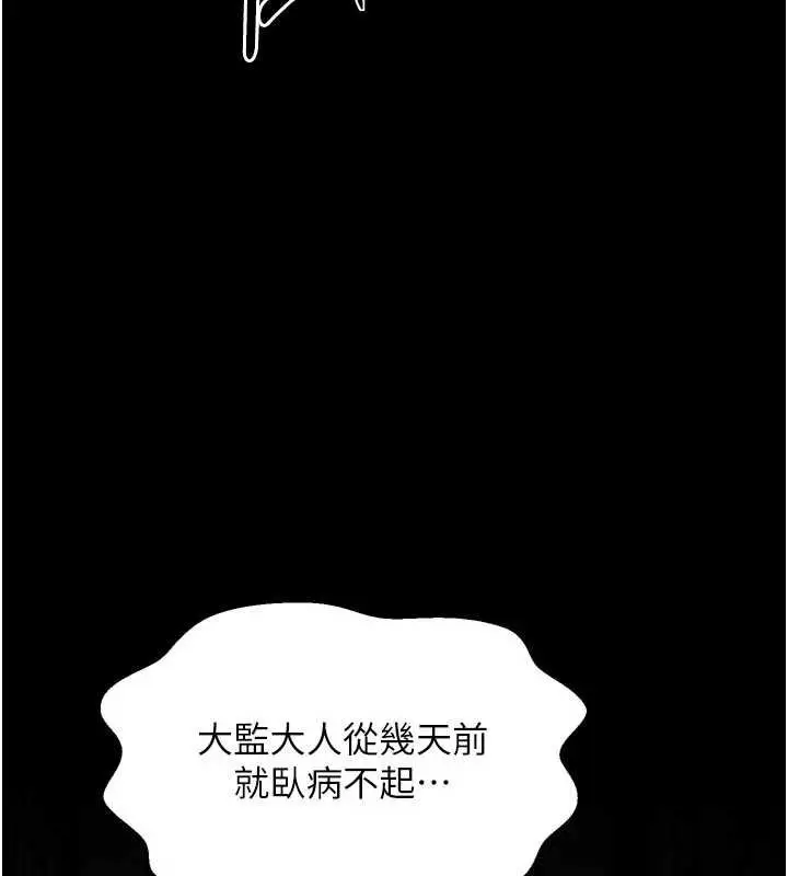 《最强家丁》第66话图9