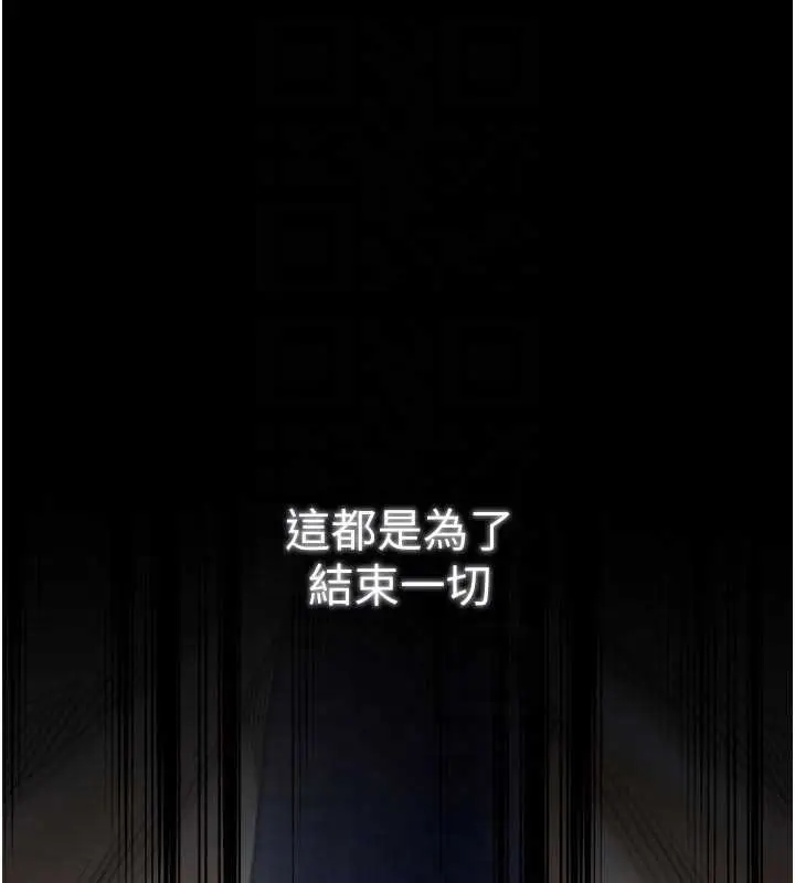 《最强家丁》第66话图91