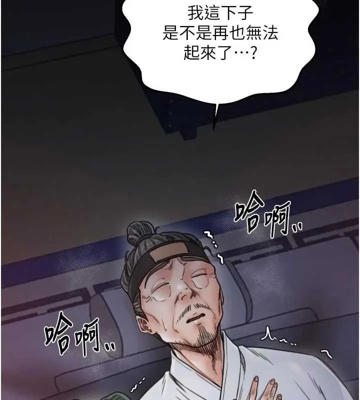 《最强家丁》第66话图96