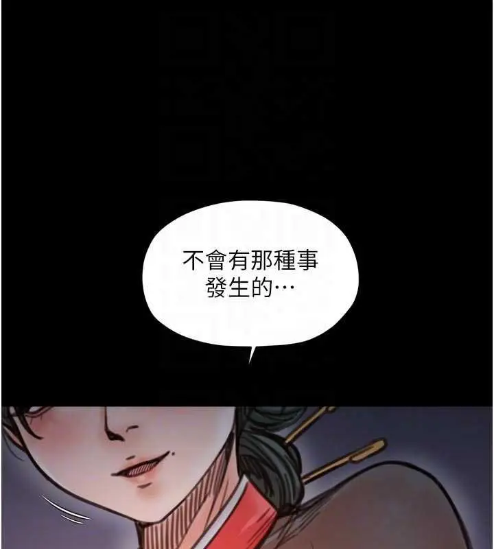 《最强家丁》第66话图99