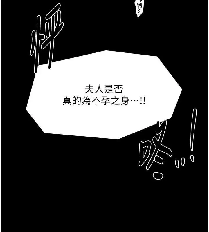 《最强家丁》第68话图10