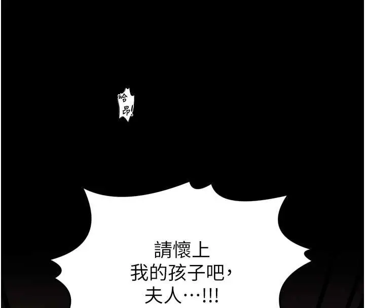 《最强家丁》第68话图104