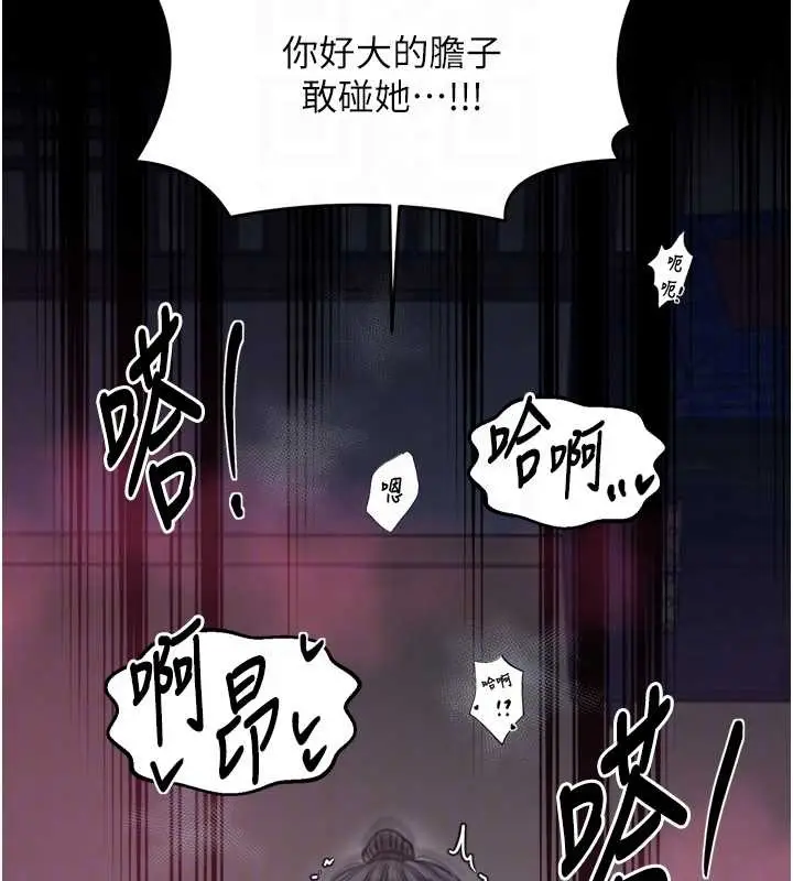 《最强家丁》第68话图20