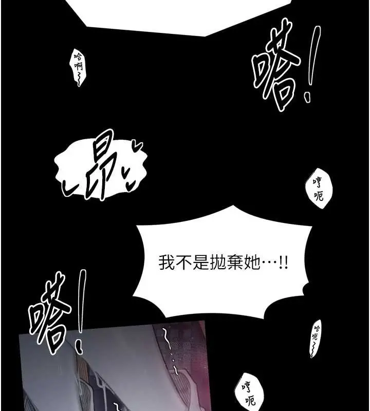 《最强家丁》第68话图24