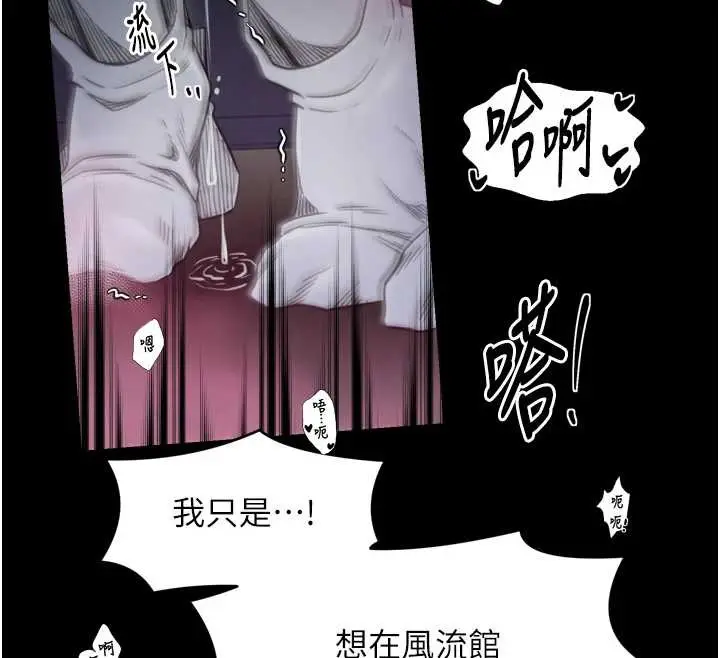 《最强家丁》第68话图25