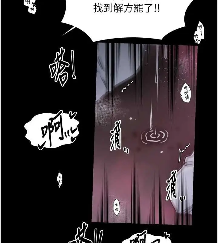 《最强家丁》第68话图26