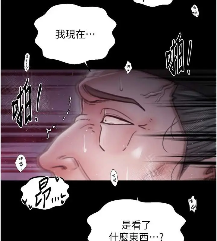 《最强家丁》第68话图3