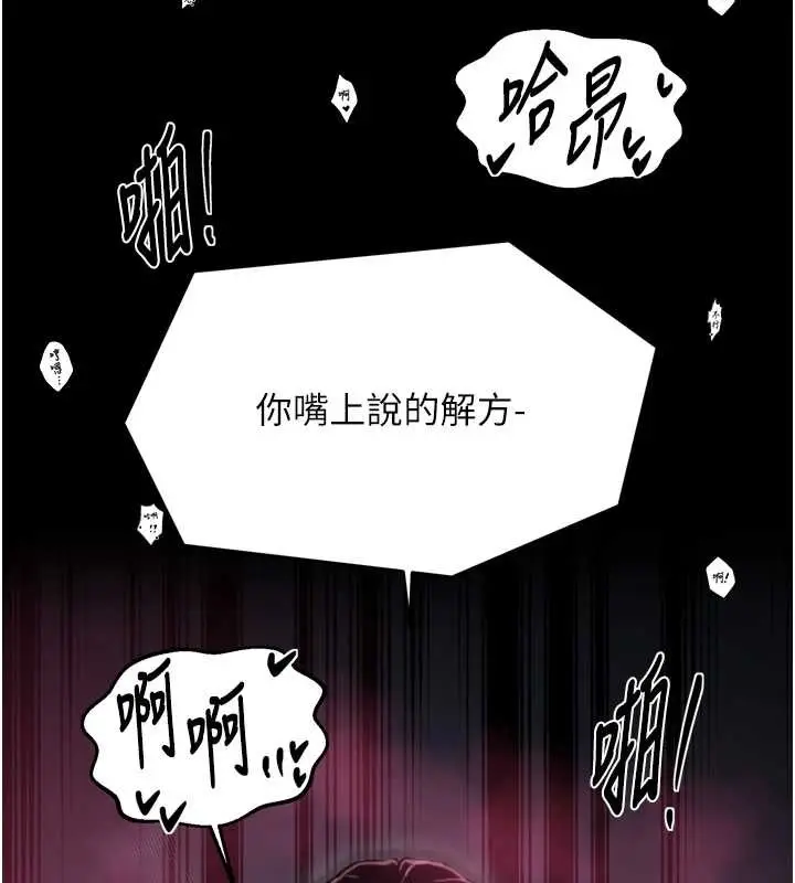 《最强家丁》第68话图30