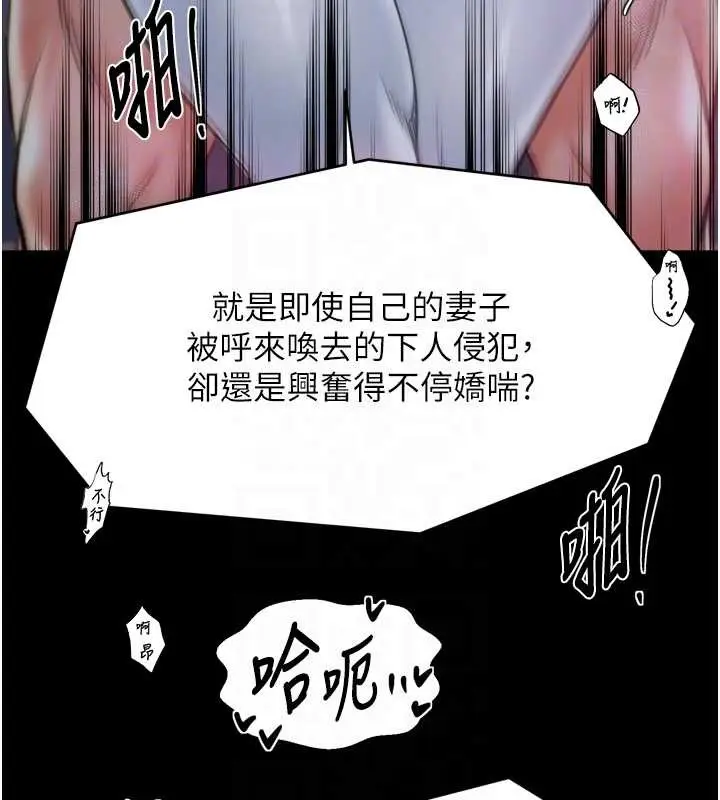 《最强家丁》第68话图33