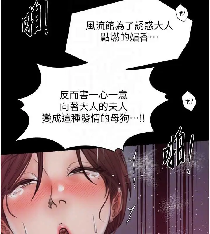 《最强家丁》第68话图34