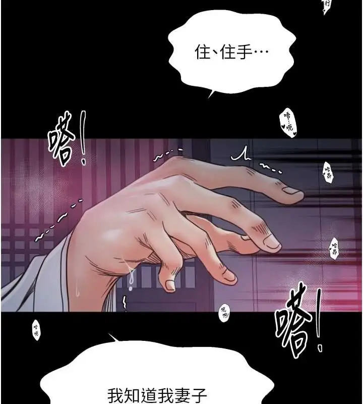 《最强家丁》第68话图38