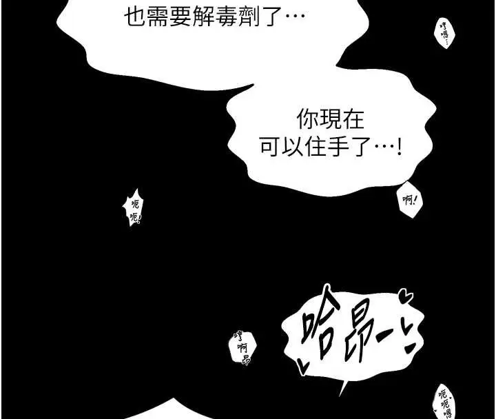 《最强家丁》第68话图39