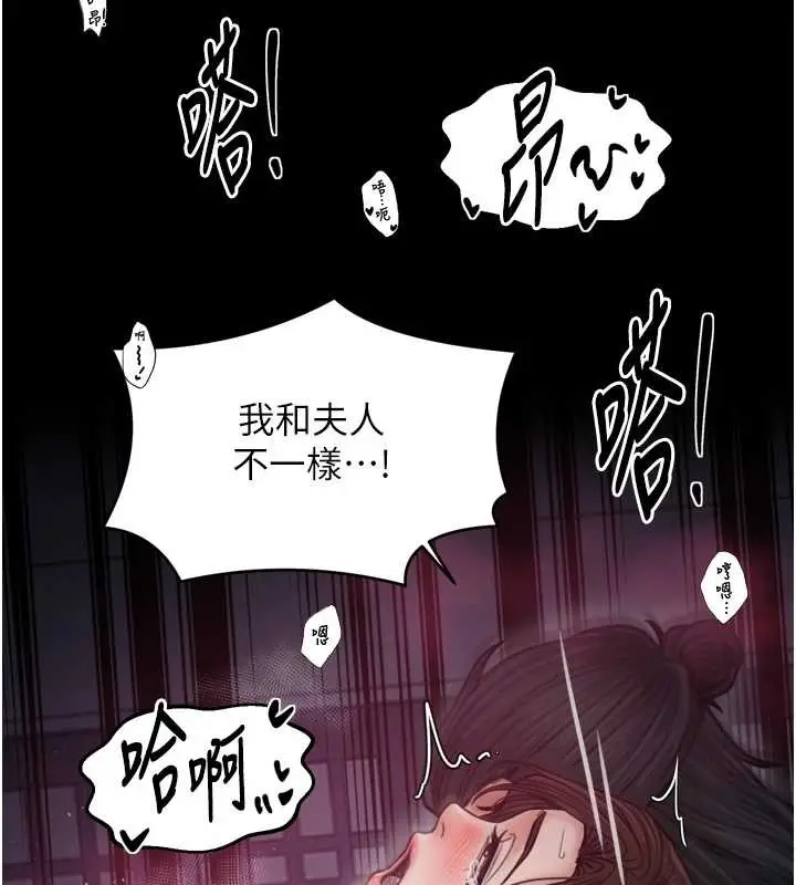 《最强家丁》第68话图41