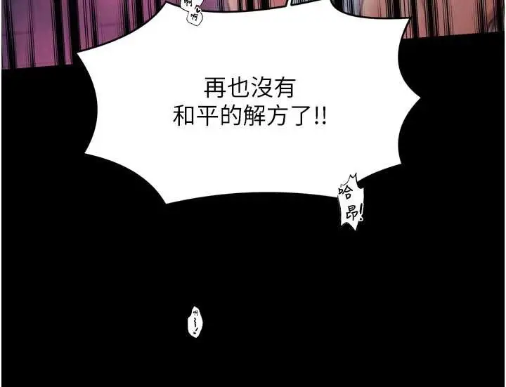 《最强家丁》第68话图44