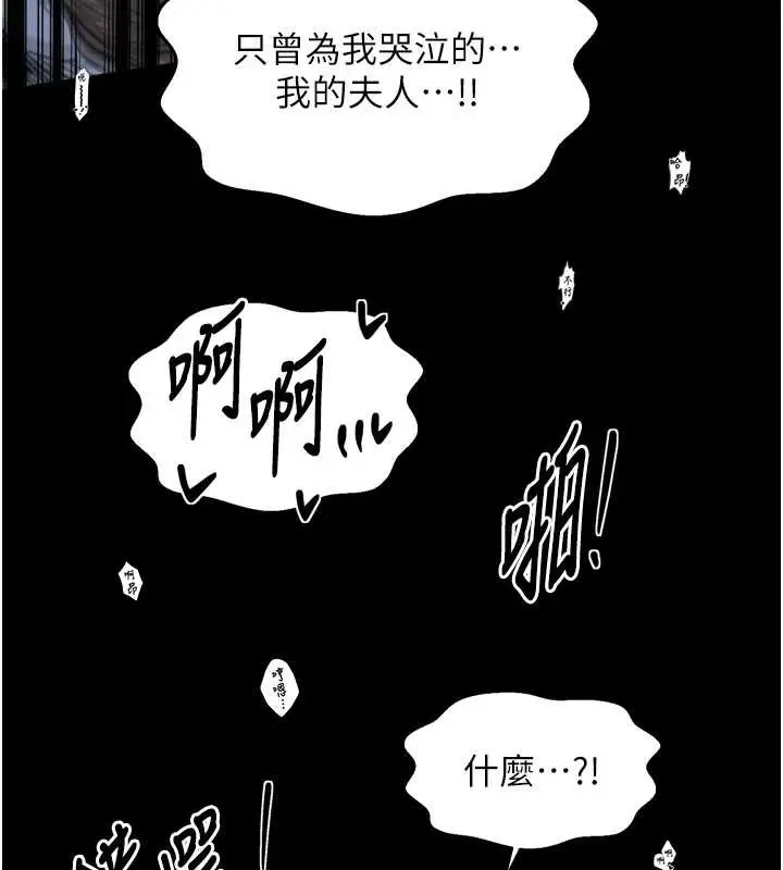《最强家丁》第68话图50