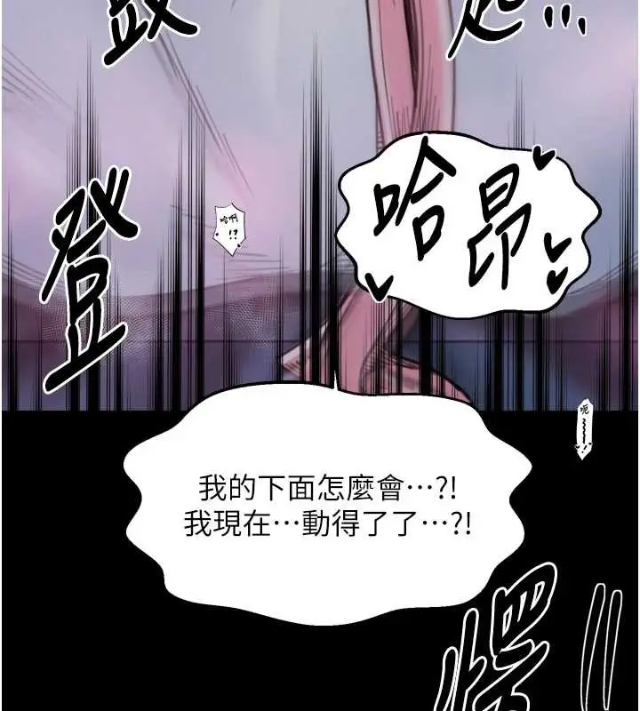 《最强家丁》第68话图55