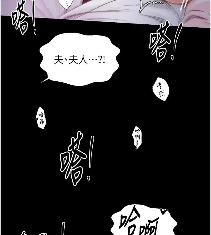 《最强家丁》第68话图58