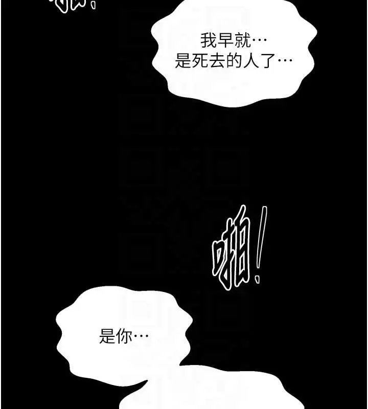 《最强家丁》第68话图83