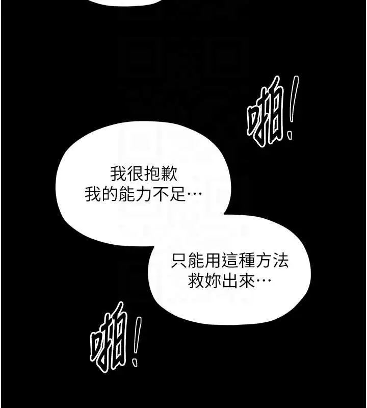 《最强家丁》第68话图85